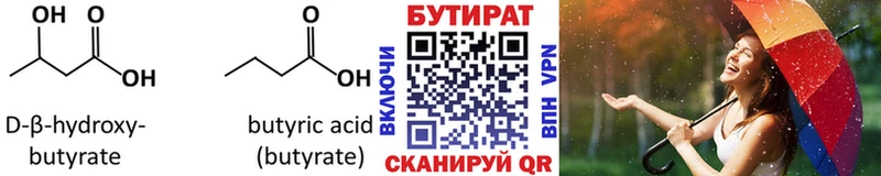 Бутират BDO  купить   omg   Семикаракорск 